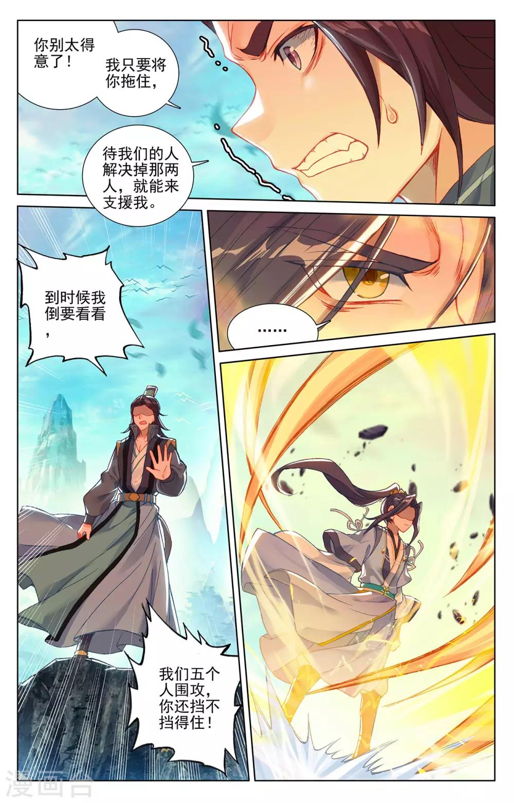 元尊动漫免费观看全集完整版高清星辰影院漫画,第245话下 一拳1图