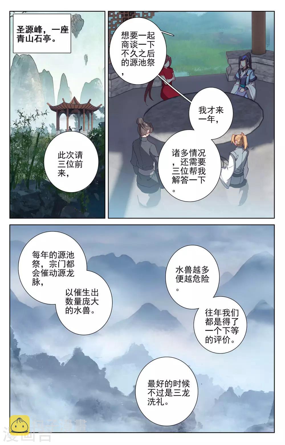 元尊第三季全漫画,第260话下 条件2图