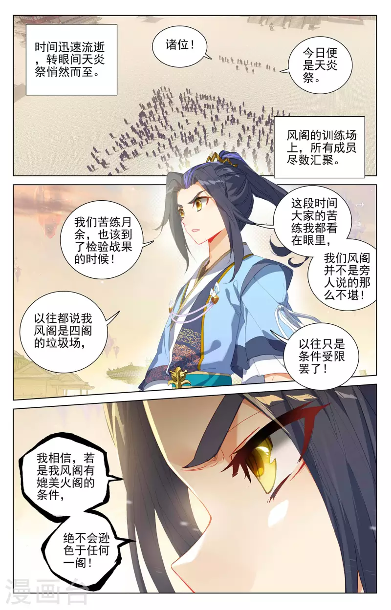 元尊境界划分漫画,第402话下 又一底牌2图