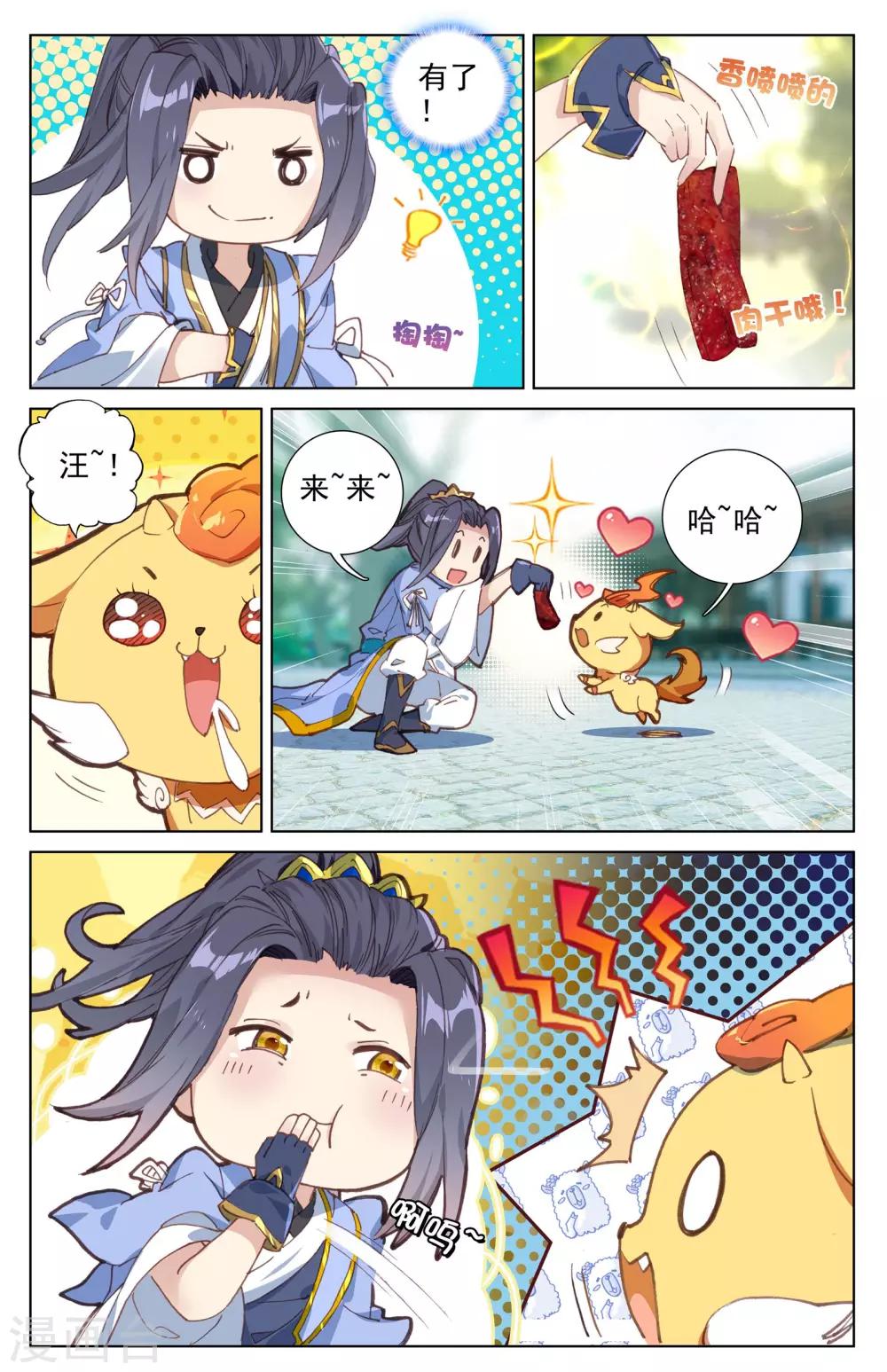 元尊小说笔趣阁漫画,第14话上 冲脉1图