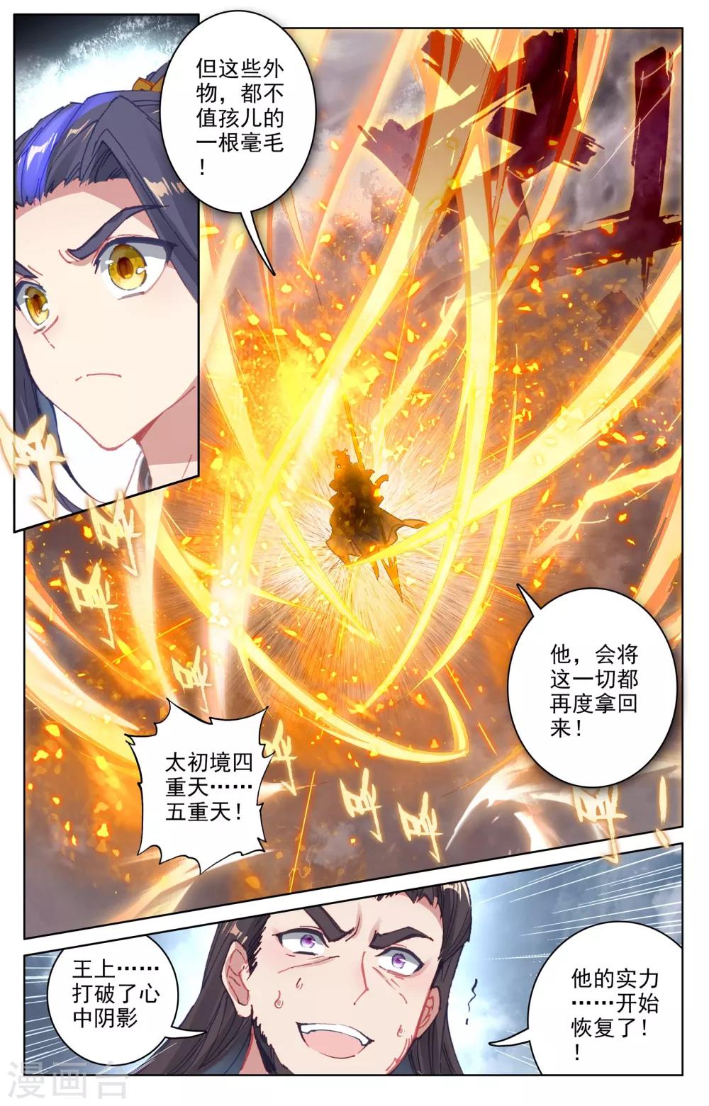 元尊在线观看全集免费播放策驰漫画,第74话下 打破阴影1图