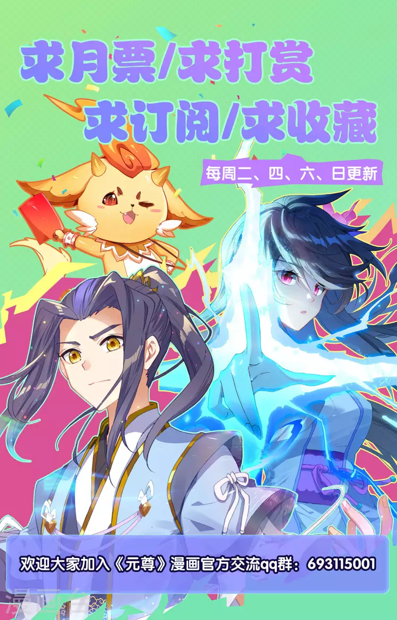元尊漫画,第352话下 圣者之心2图