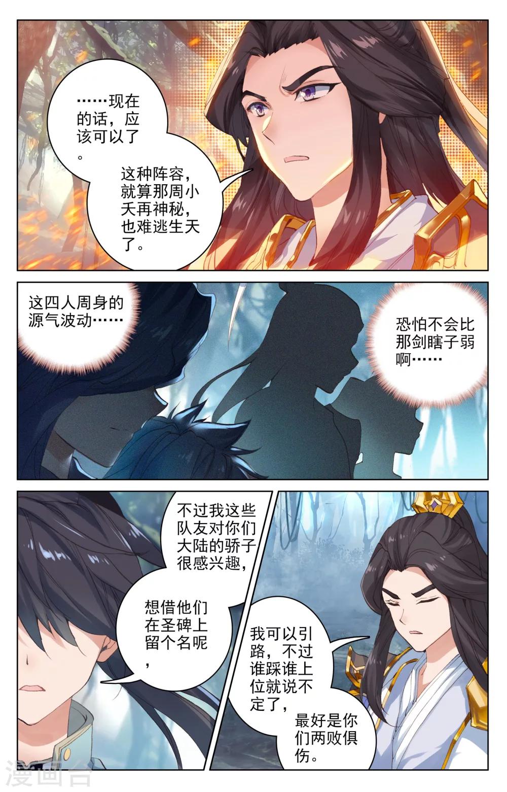 元尊小说笔趣阁漫画,第99话下 收获2图