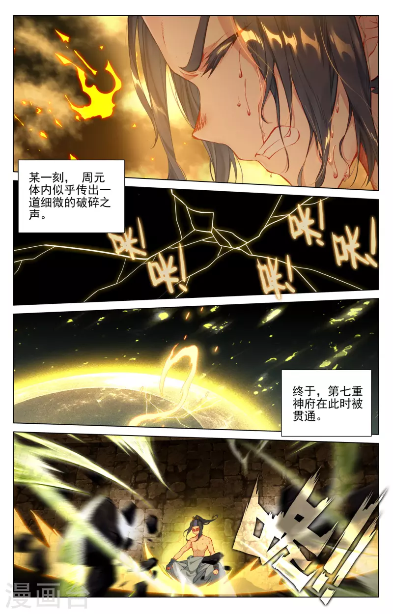 元尊漫画,第410话上 神府後期2图