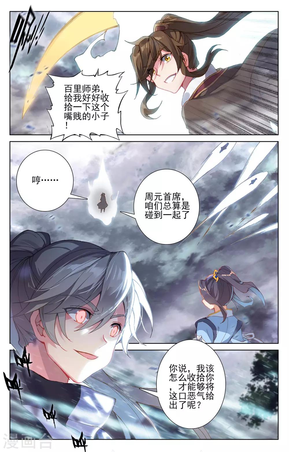 元尊小说笔趣阁漫画,第269话下 将对将2图