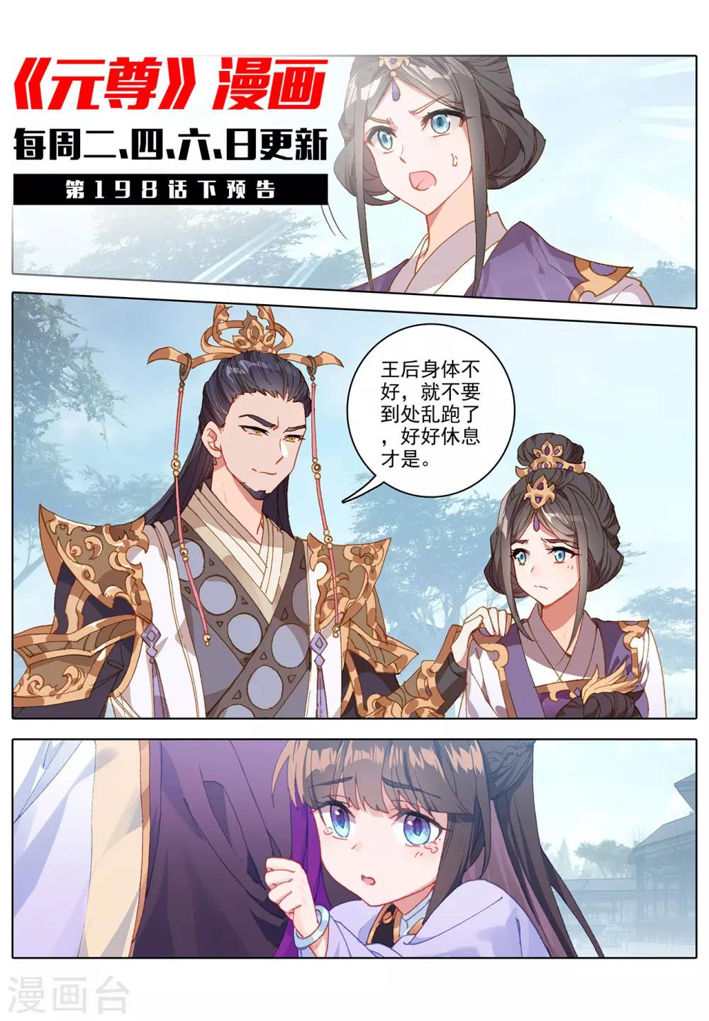 元尊在线观看全集免费播放漫画,第198话上 武瑶篇11图