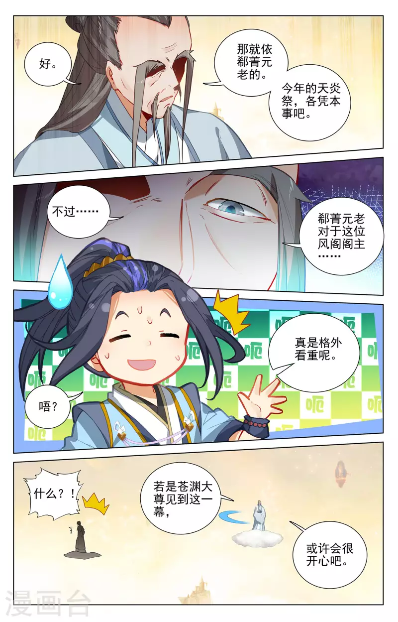 元尊漫画,第399话下 颠倒黑白1图