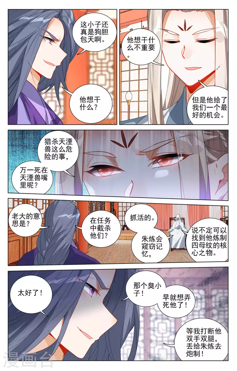 元尊漫画,第394话下 天湮兽心2图