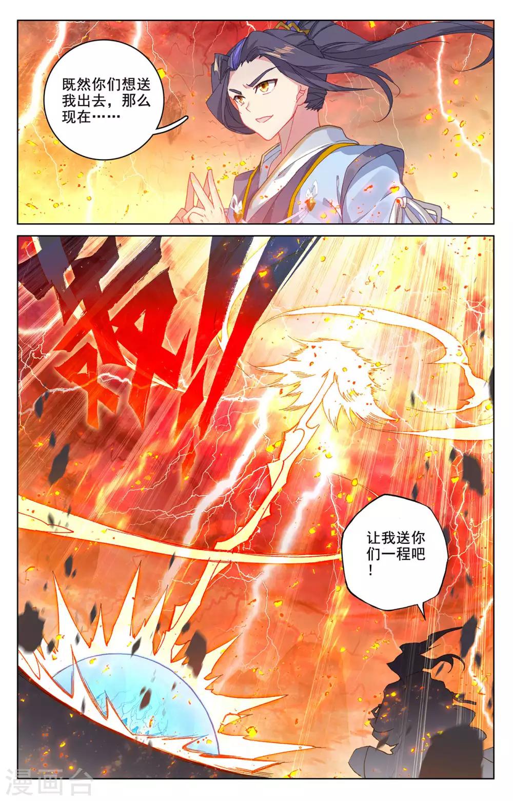 元尊漫画,第209话上 天雷玄火2图