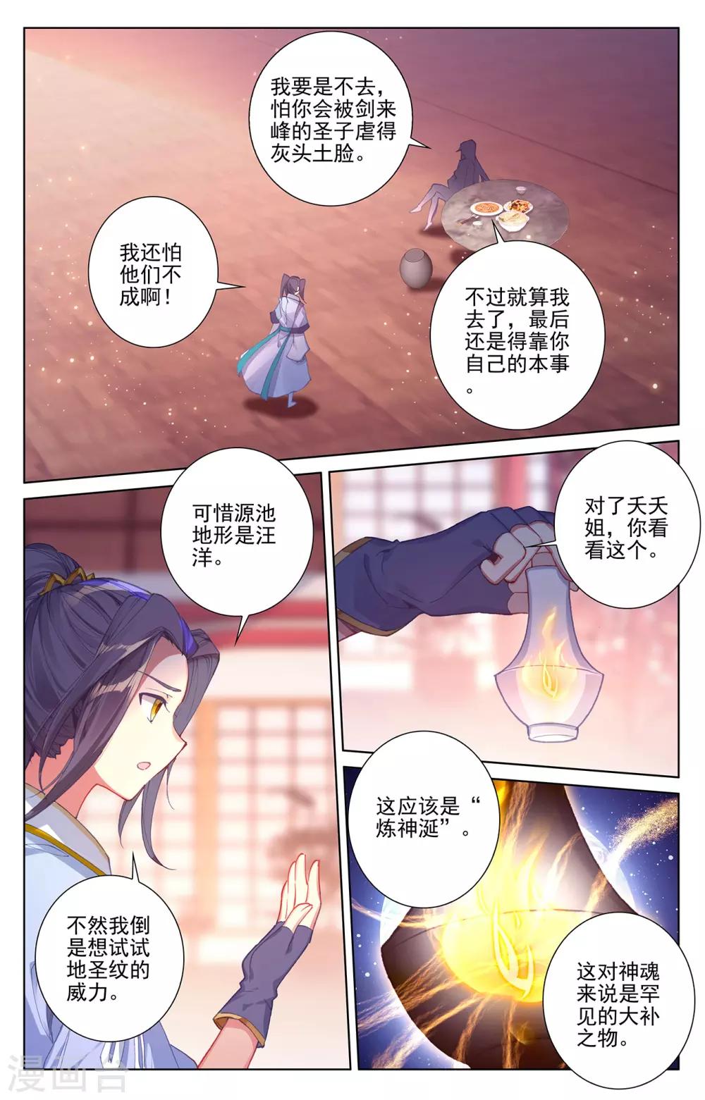 元尊小说免费阅读漫画,第261话上 圣灵种子1图