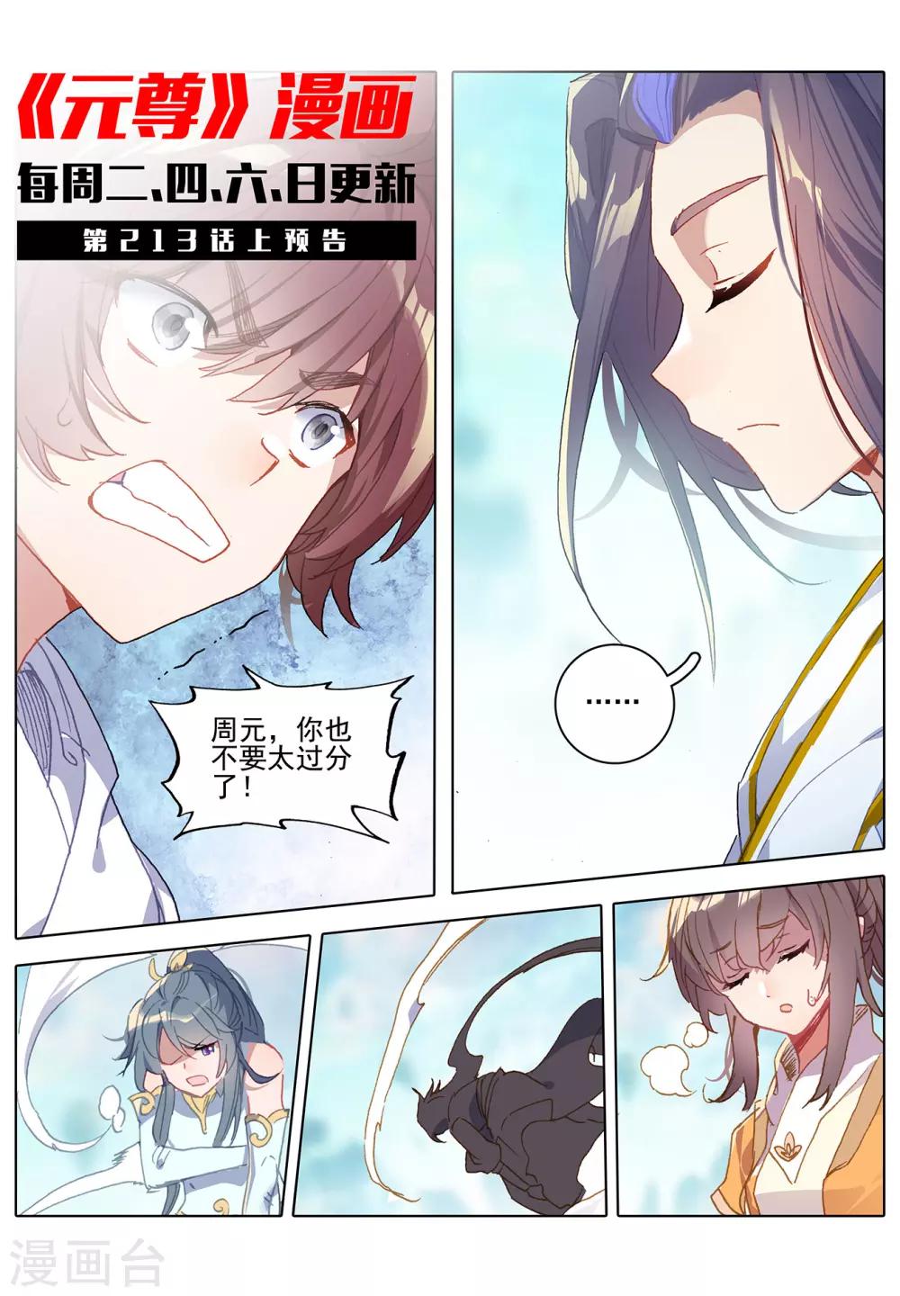 元尊漫画,第212话下 源气对拼1图