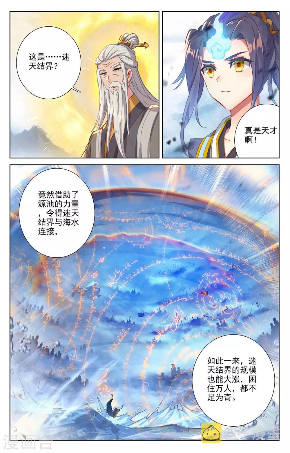 元尊小说笔趣阁漫画,第268话上 迷天显威1图