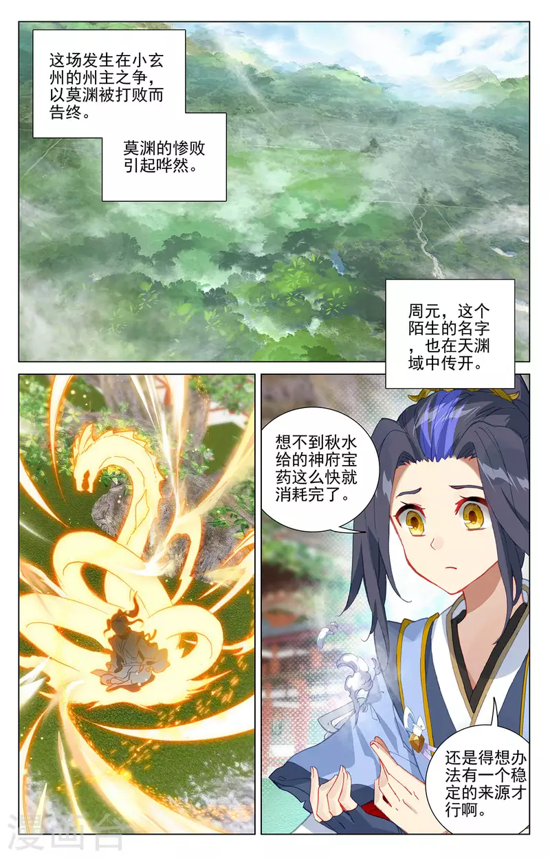 元尊漫画,第374话上 天渊洞天2图