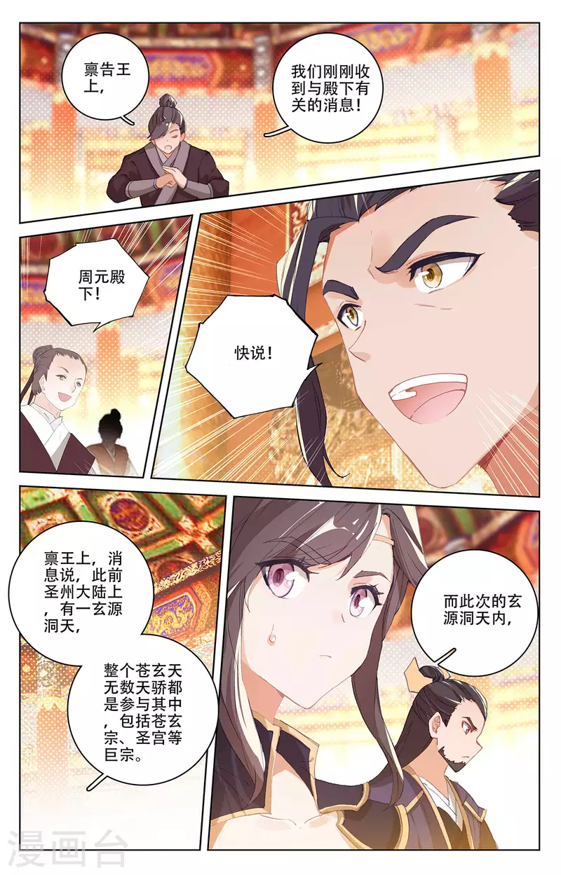 元尊小说免费阅读笔趣阁漫画,第320话上 大周等你2图