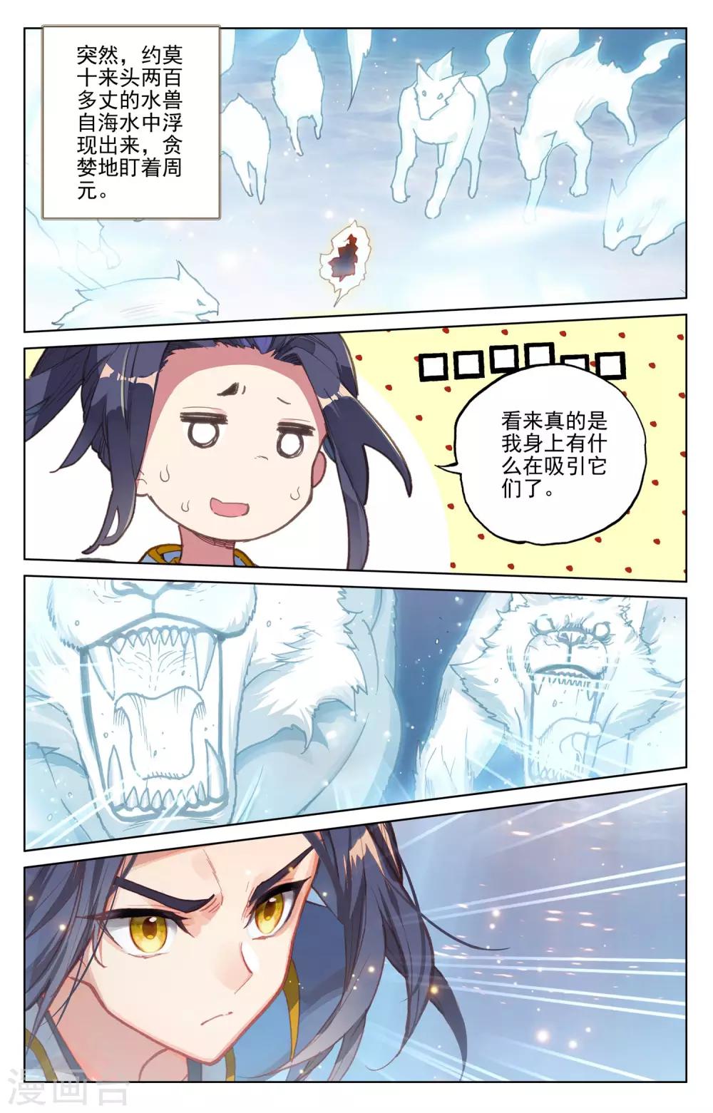 元尊小说笔趣阁漫画,第173话下 不对劲1图