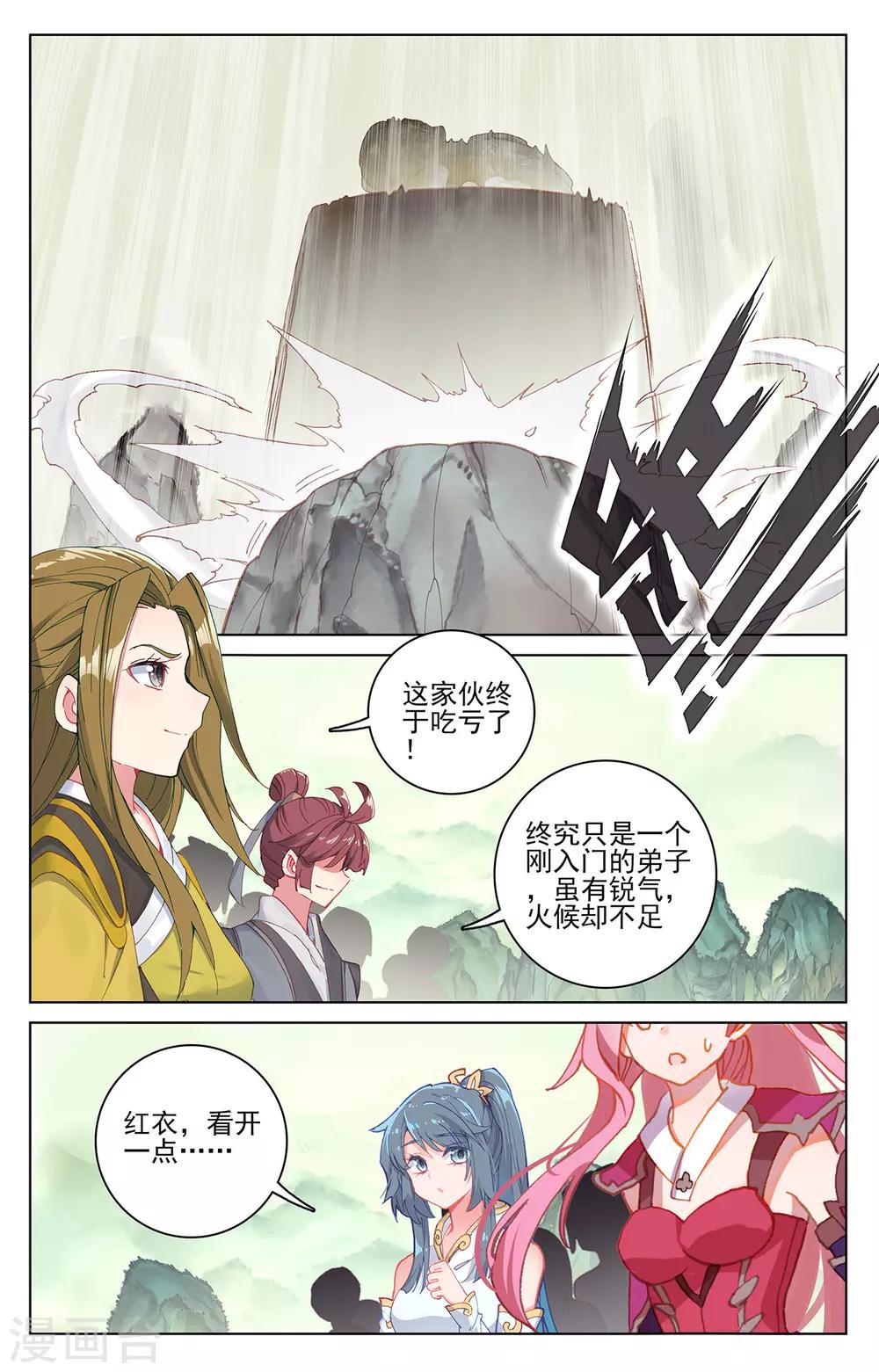 元尊小说免费阅读笔趣阁漫画,第202话下 神魂压制2图