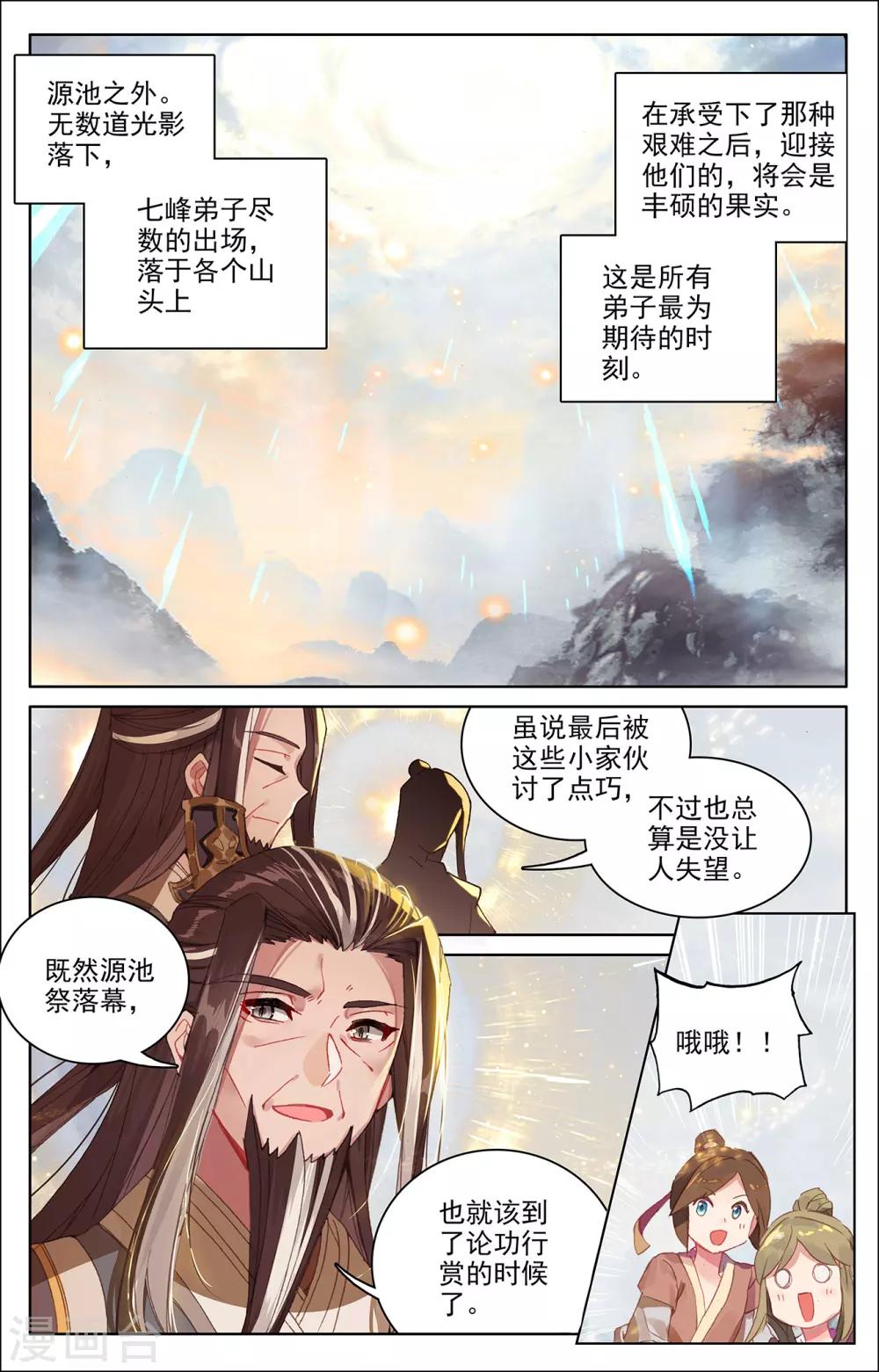 元尊免费漫画漫画,第279话上 九龙洗礼2图