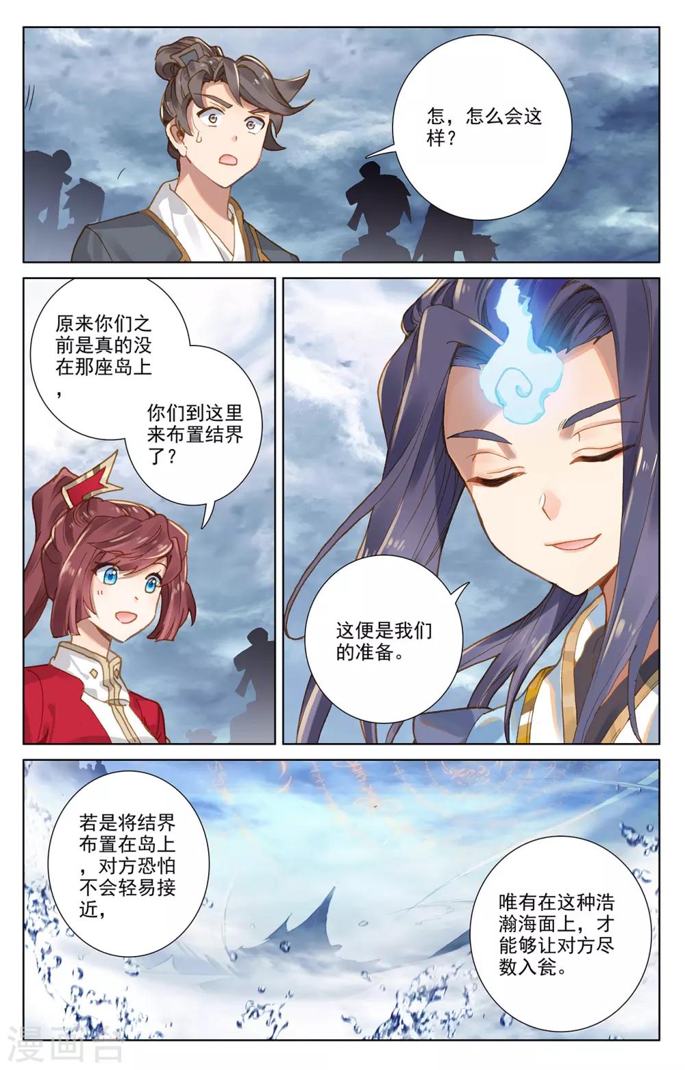 元尊小说笔趣阁漫画,第268话上 迷天显威2图