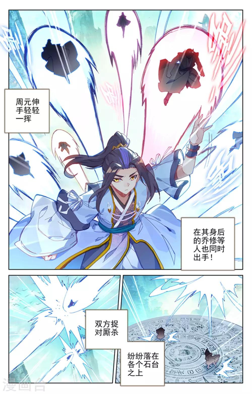 元尊小说最新章节漫画,第155话上 首席之争2图