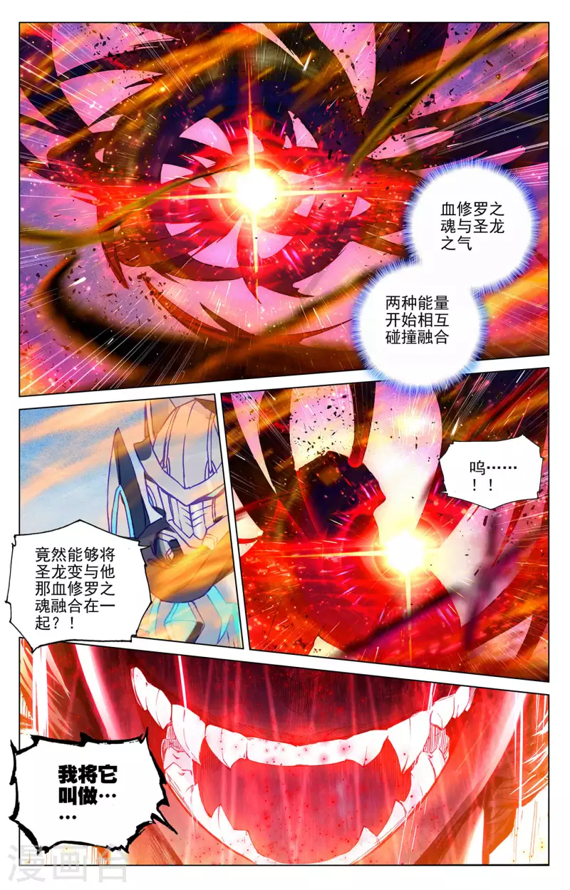 元尊动漫免费观看全集完整版高清星辰影院漫画,第329话下 底牌掀开1图