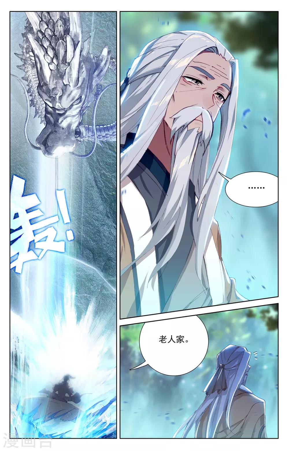 元尊在线观看全集免费播放漫画,第237话上 水火锻龙1图