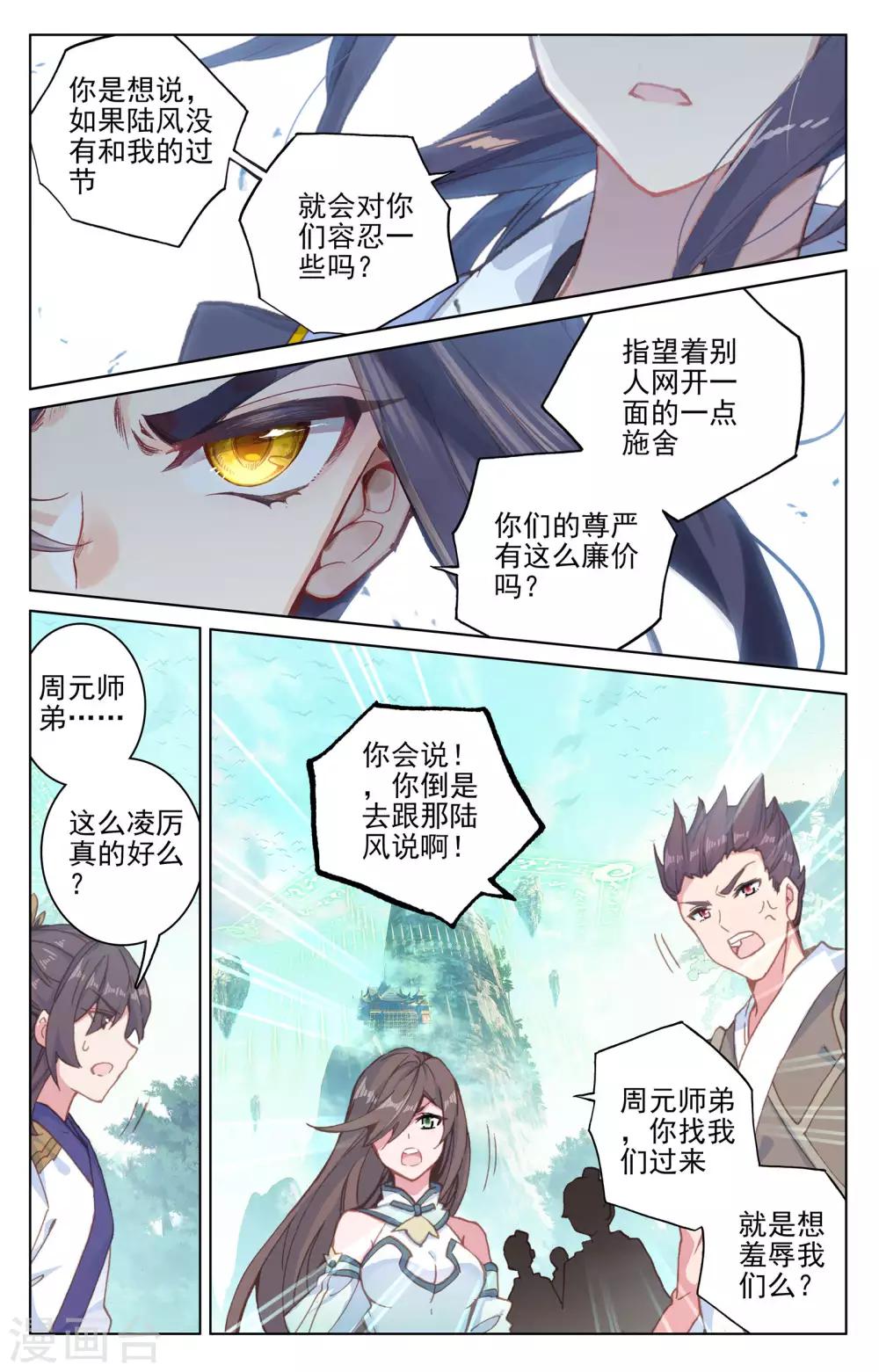 元尊漫画,第148话下 大显手段2图