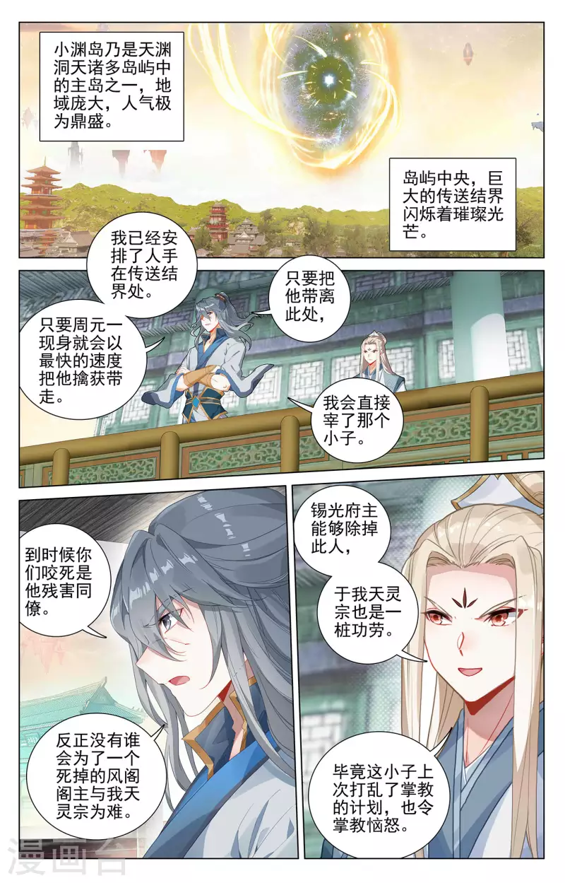 元尊在线观看全集免费播放漫画,第398话上 暗杀周元2图