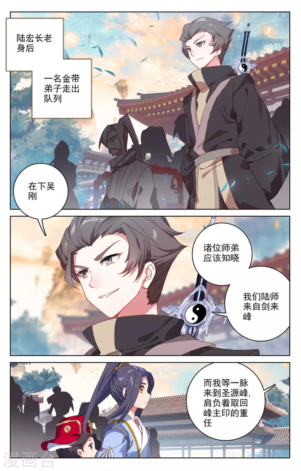 元尊在线观看全集免费播放漫画,第163话上 选脉入门2图