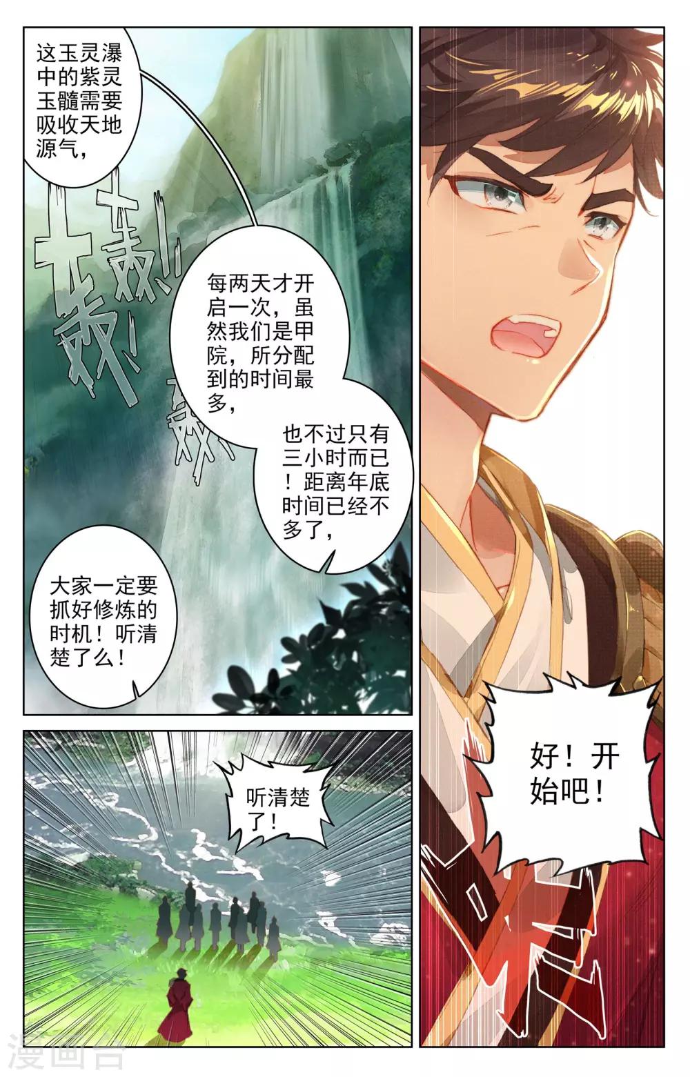 元尊漫画,第27话上 玉灵瀑2图