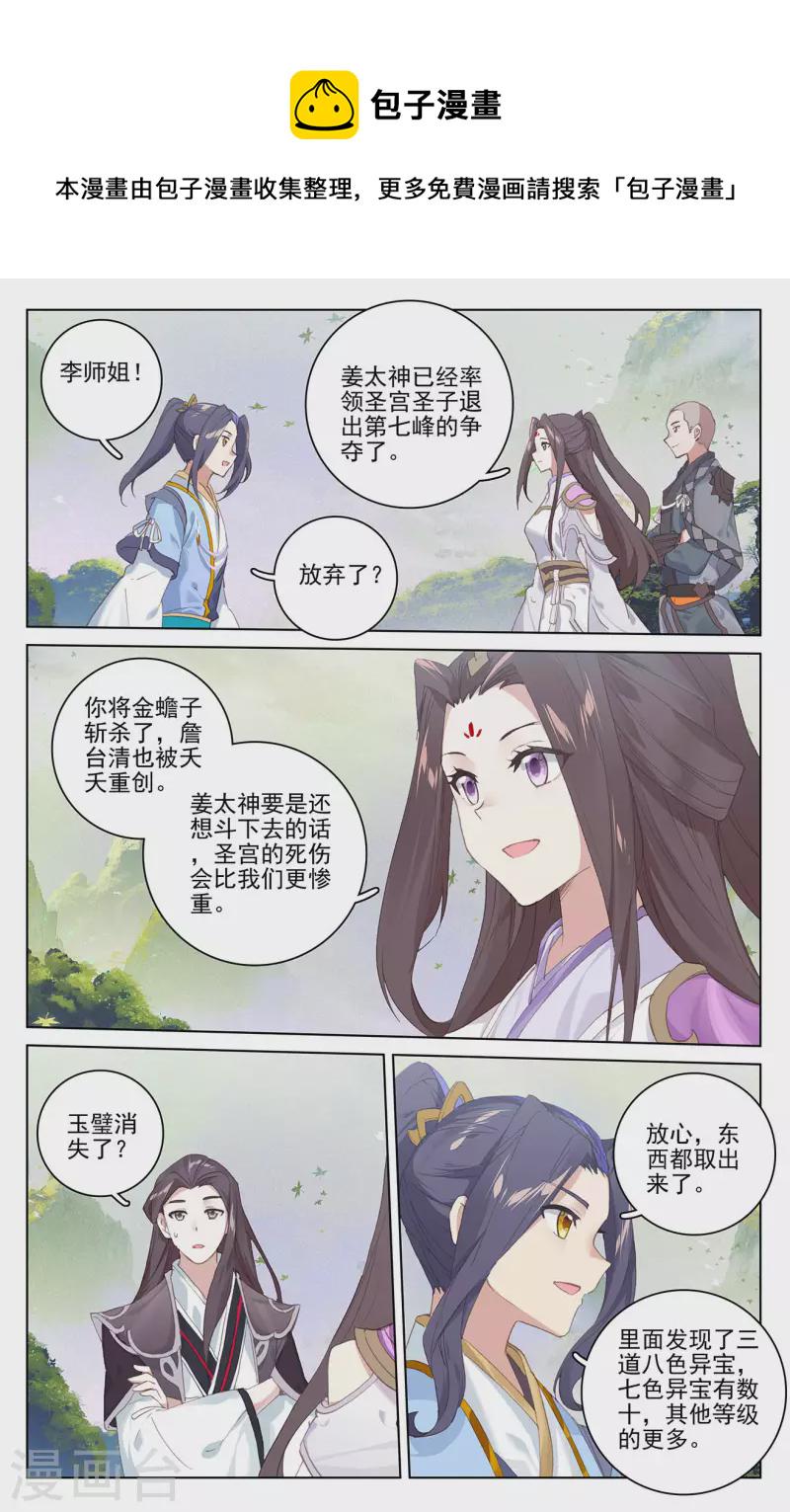 元尊小说免费阅读笔趣阁漫画,第317话下 天诛圣纹2图