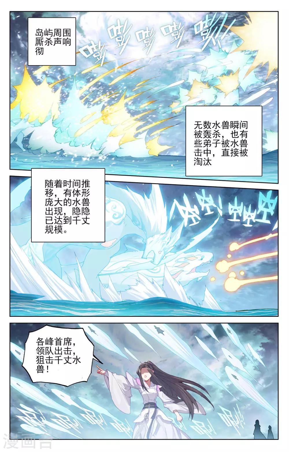 元尊第二季动漫免费观看全集完整版高清漫画,第275话上 水兽攻岛2图