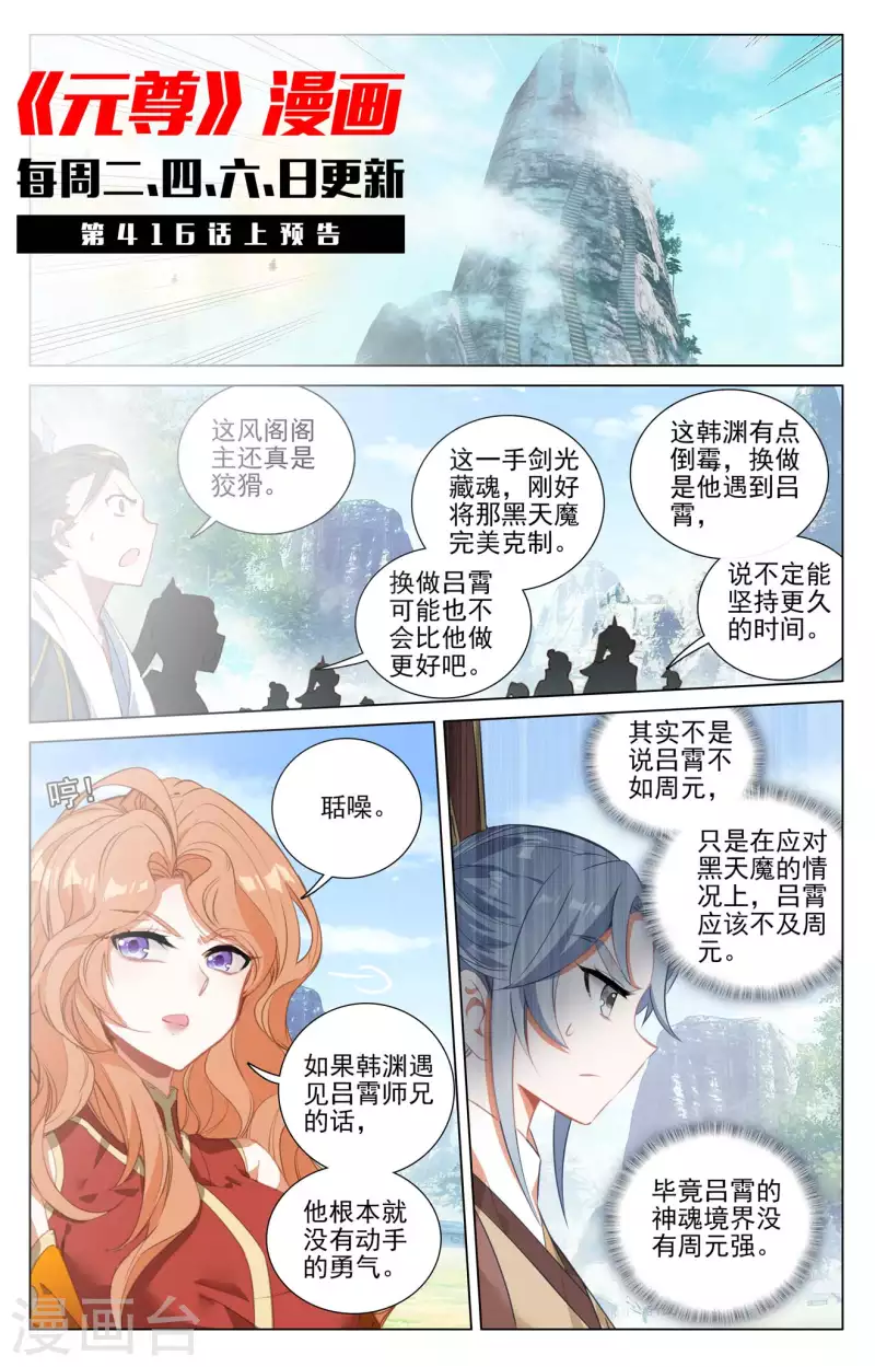 元尊在线观看全集免费播放漫画,第415话下 黑天魔1图