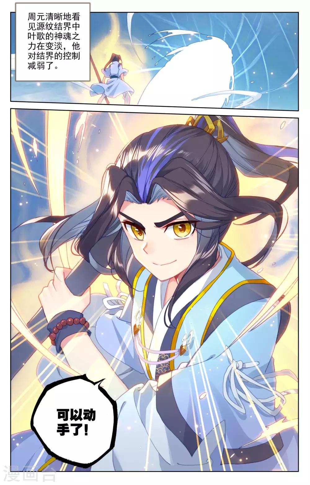 元尊漫画,第181话下 办法1图