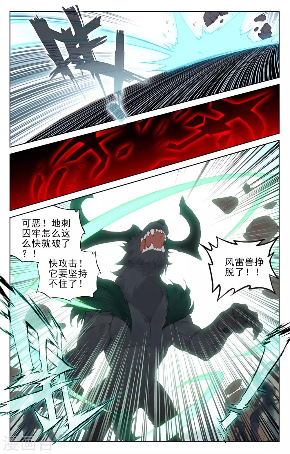 元尊漫画,第95话上 渔翁之利2图