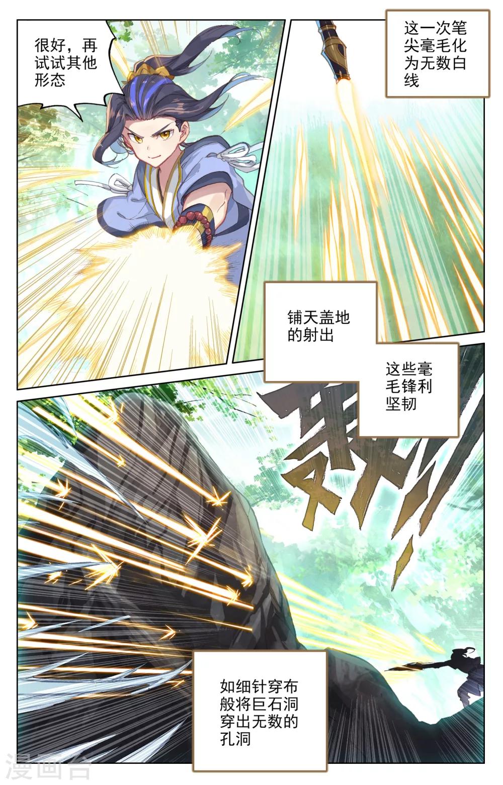 元尊漫画,第93话上 第三纹1图