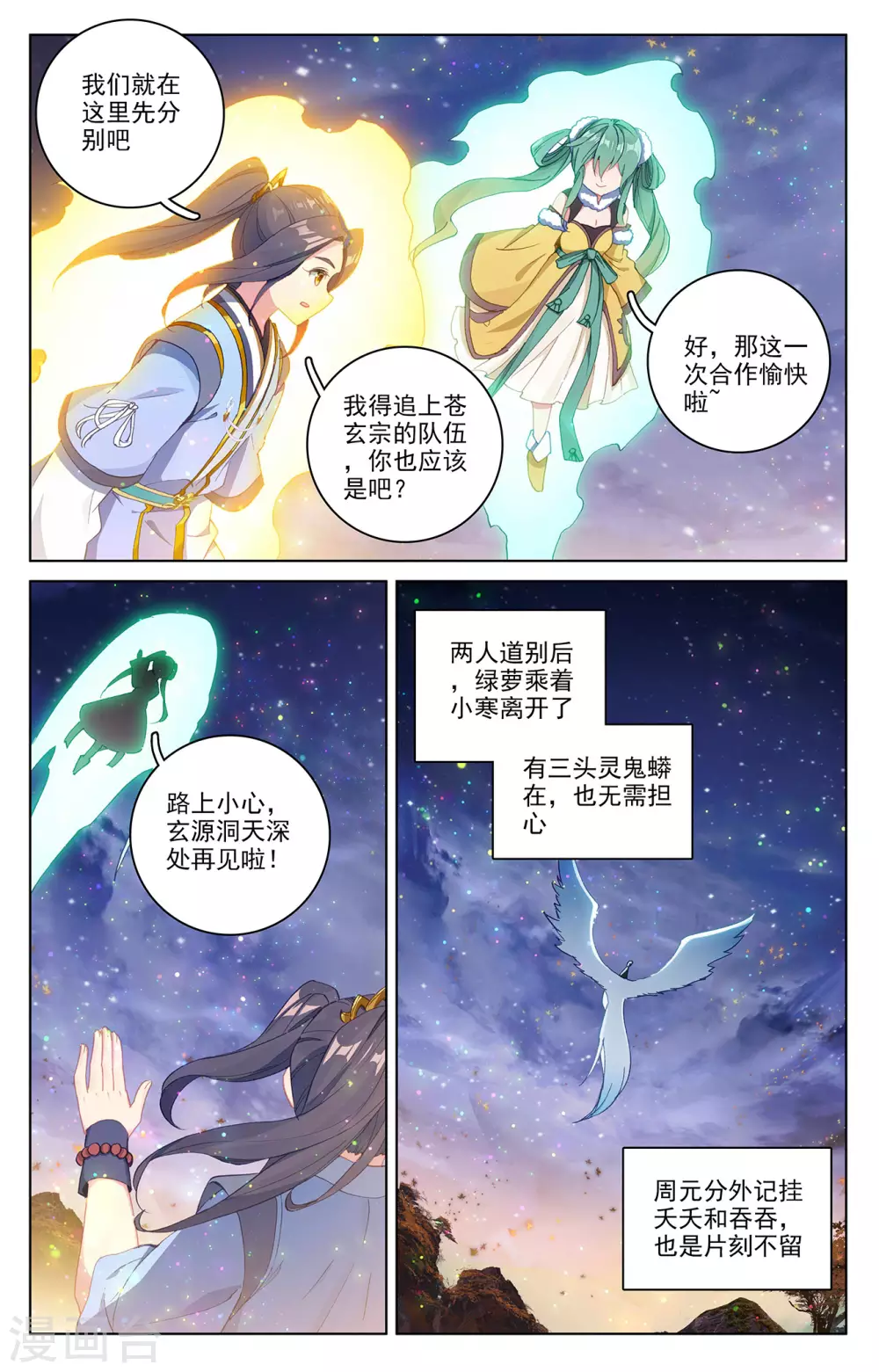 元尊漫画免费下拉式奇漫屋免费漫画,第296话上 各方关注1图