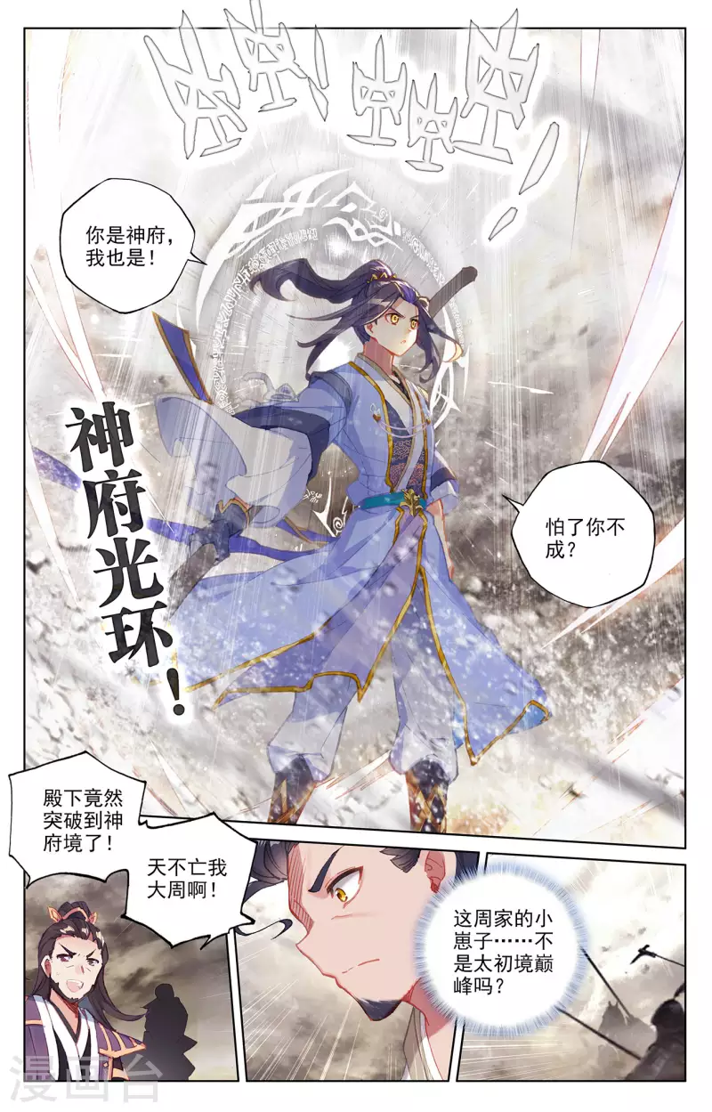 元尊小说最新章节漫画,第334话上 混沌光环2图