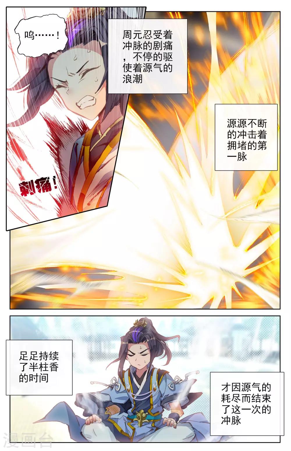 元尊漫画,第13话下 龙吸术1图