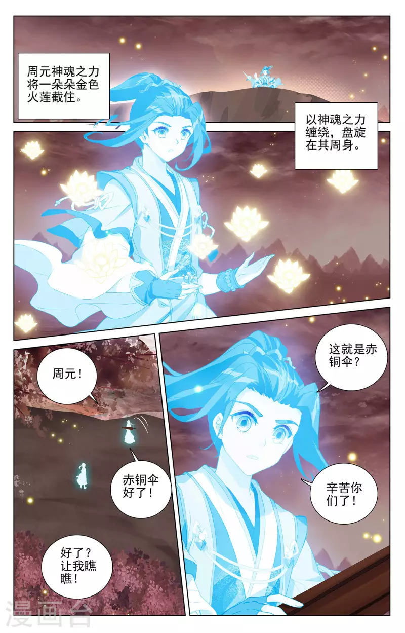 元尊漫画,第403话下 天炎鼎现2图