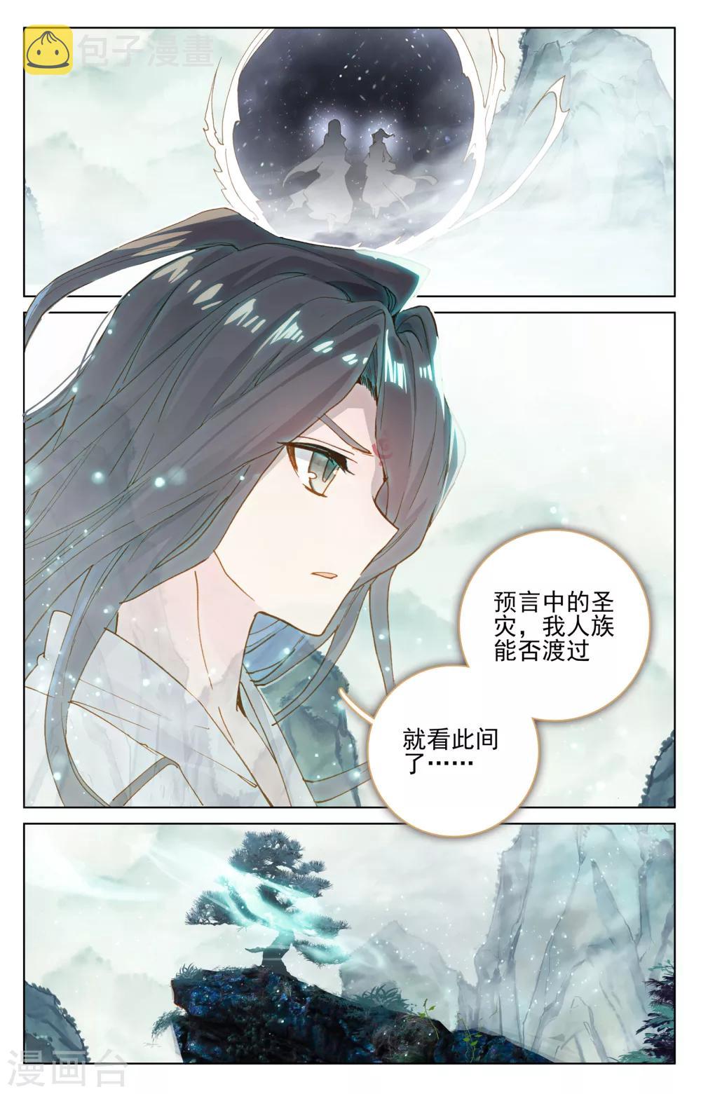 元尊动漫免费观看全集完整版在线观看漫画,第122话下 登太初1图