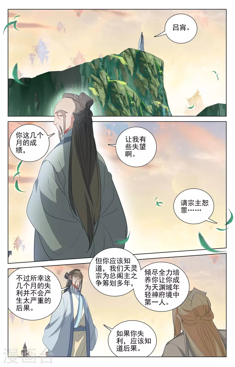 元尊在线观看全集免费播放策驰漫画,第408话上 後续影响1图