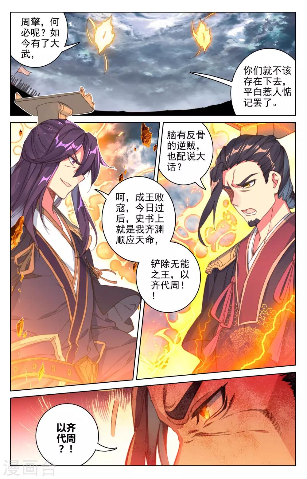 元尊第二季动漫免费观看全集完整版高清漫画,第70话下 围城之战2图