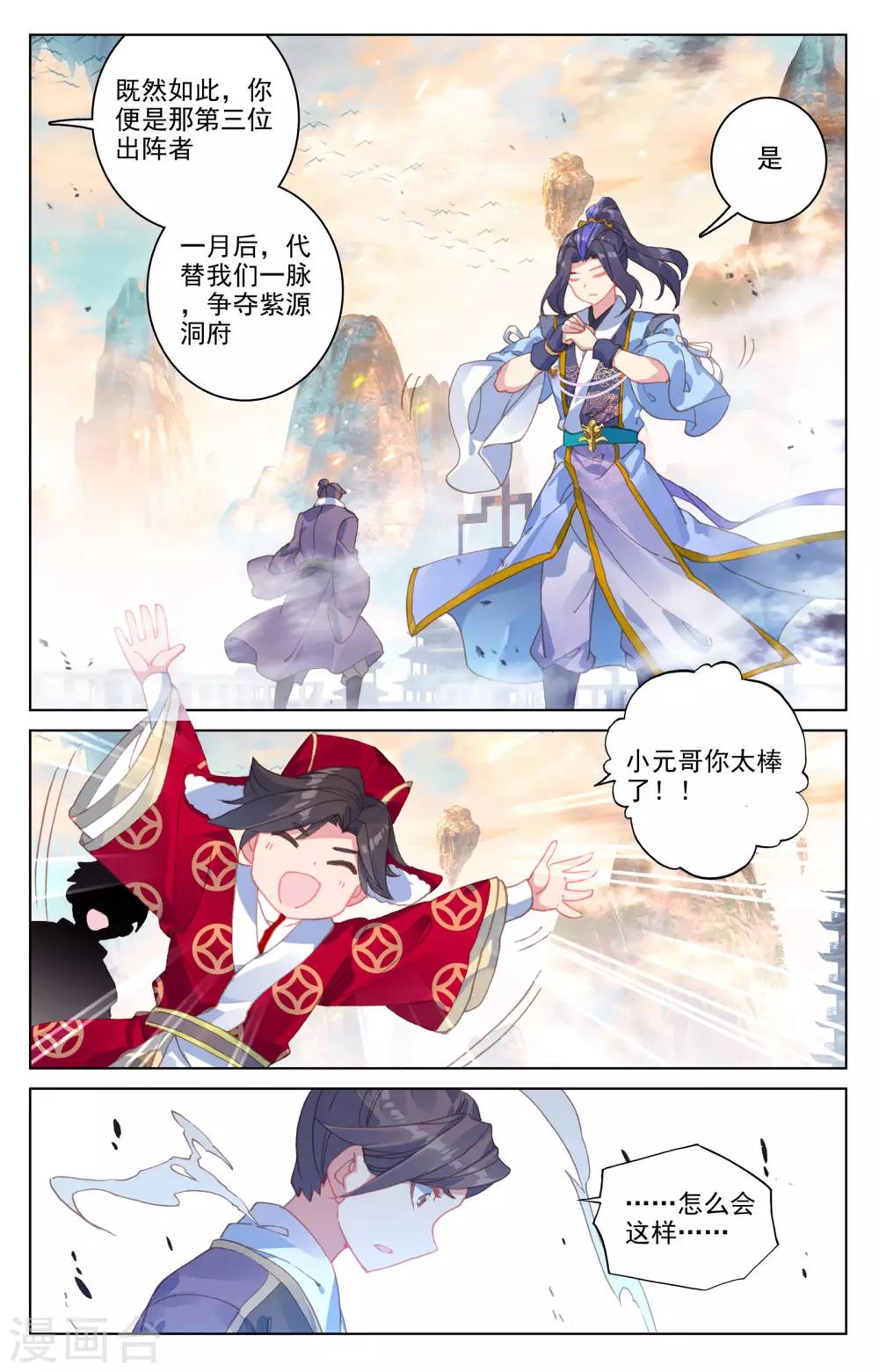 元尊漫画,第170话下 站稳脚跟2图