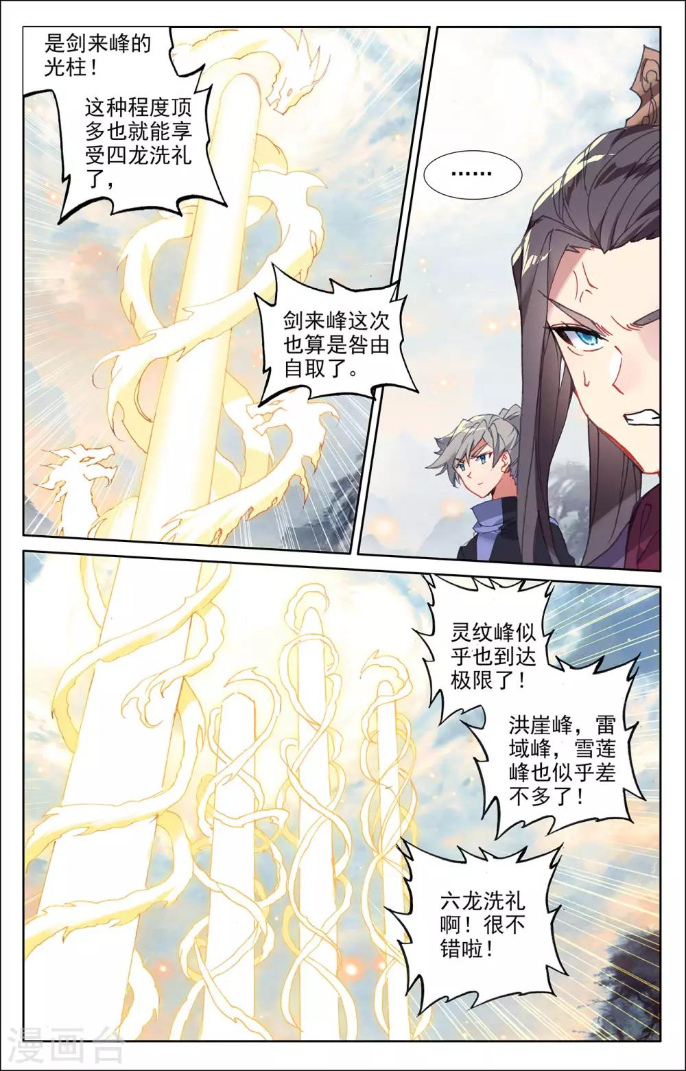 元尊免费漫画漫画,第279话上 九龙洗礼2图