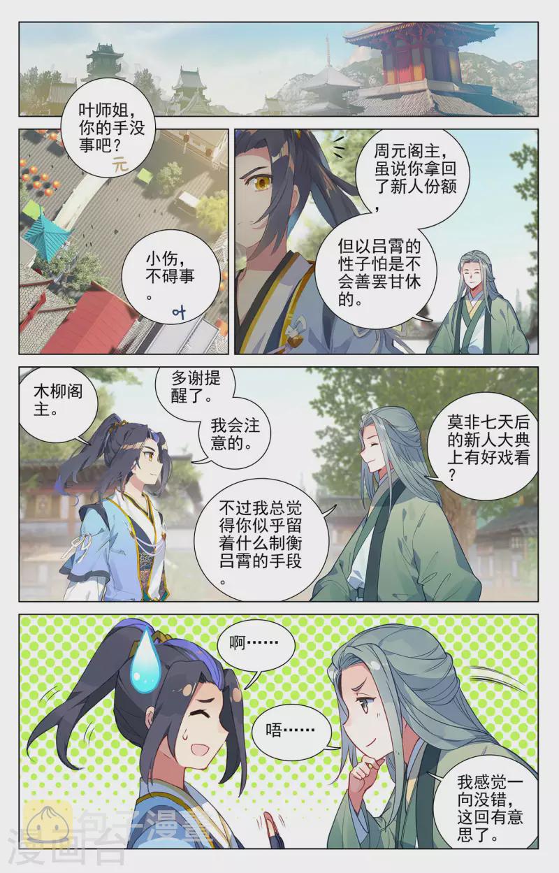 元尊漫画免费观看全集完整版下拉式漫画,第391话上 火阁方鳌1图