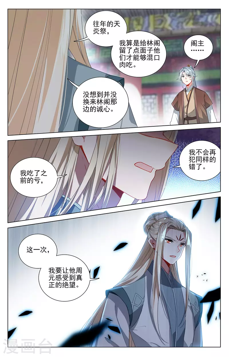 元尊小说免费下载漫画,第401话下 风木联手2图