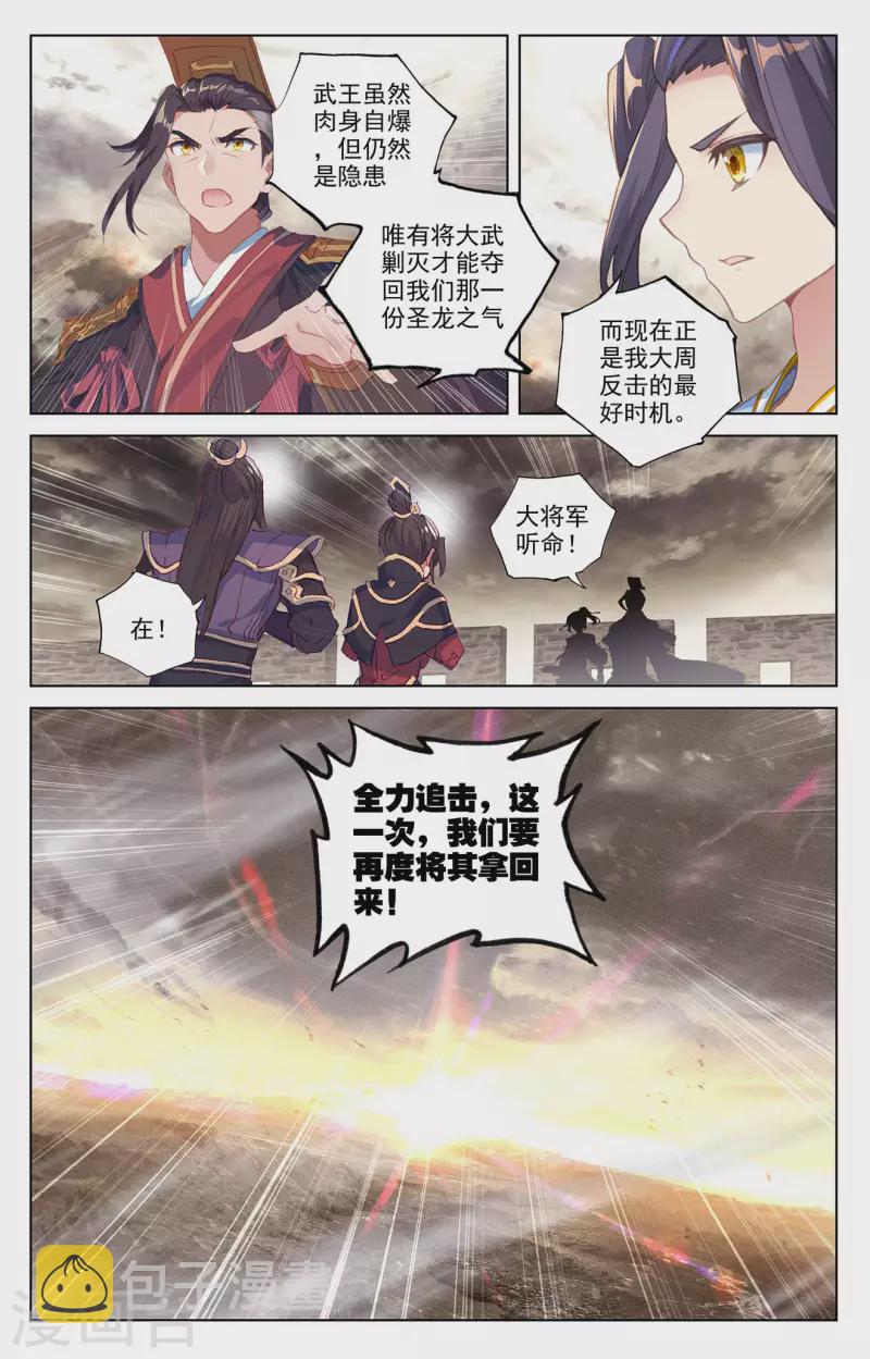 元尊动漫免费观看全集完整版高清星辰影院漫画,第335话下 阵斩武王1图