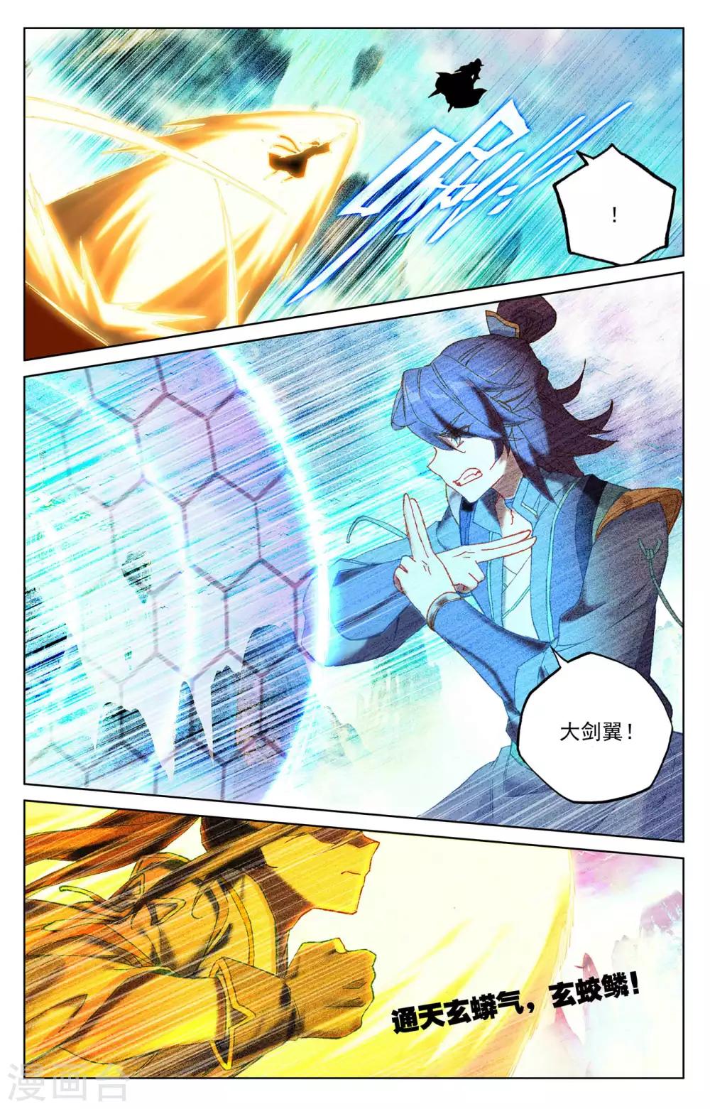 元尊动漫免费观看全集完整版高清星辰影院漫画,第245话下 一拳2图