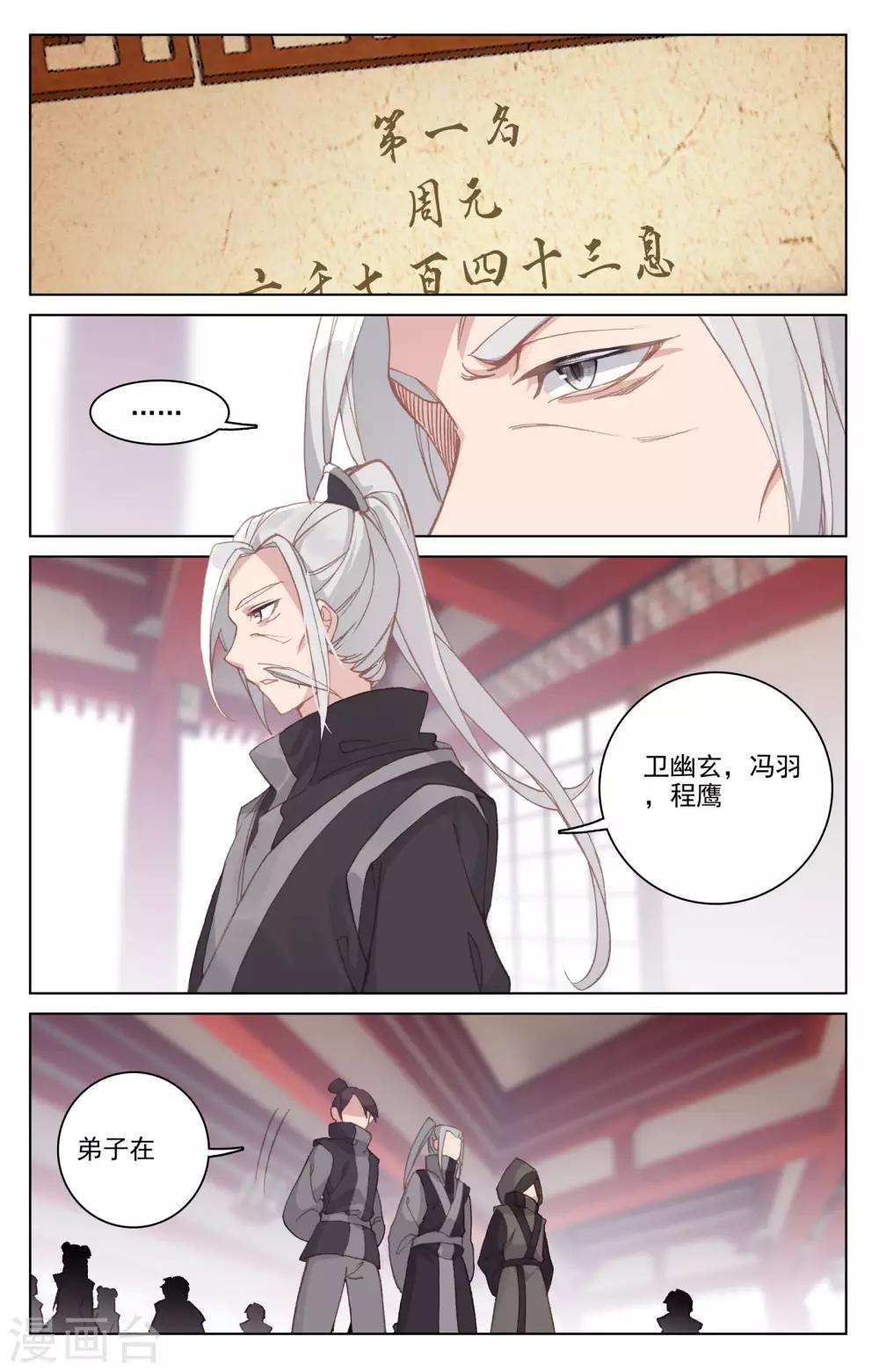 元尊漫画,第168话上 即将洞试2图