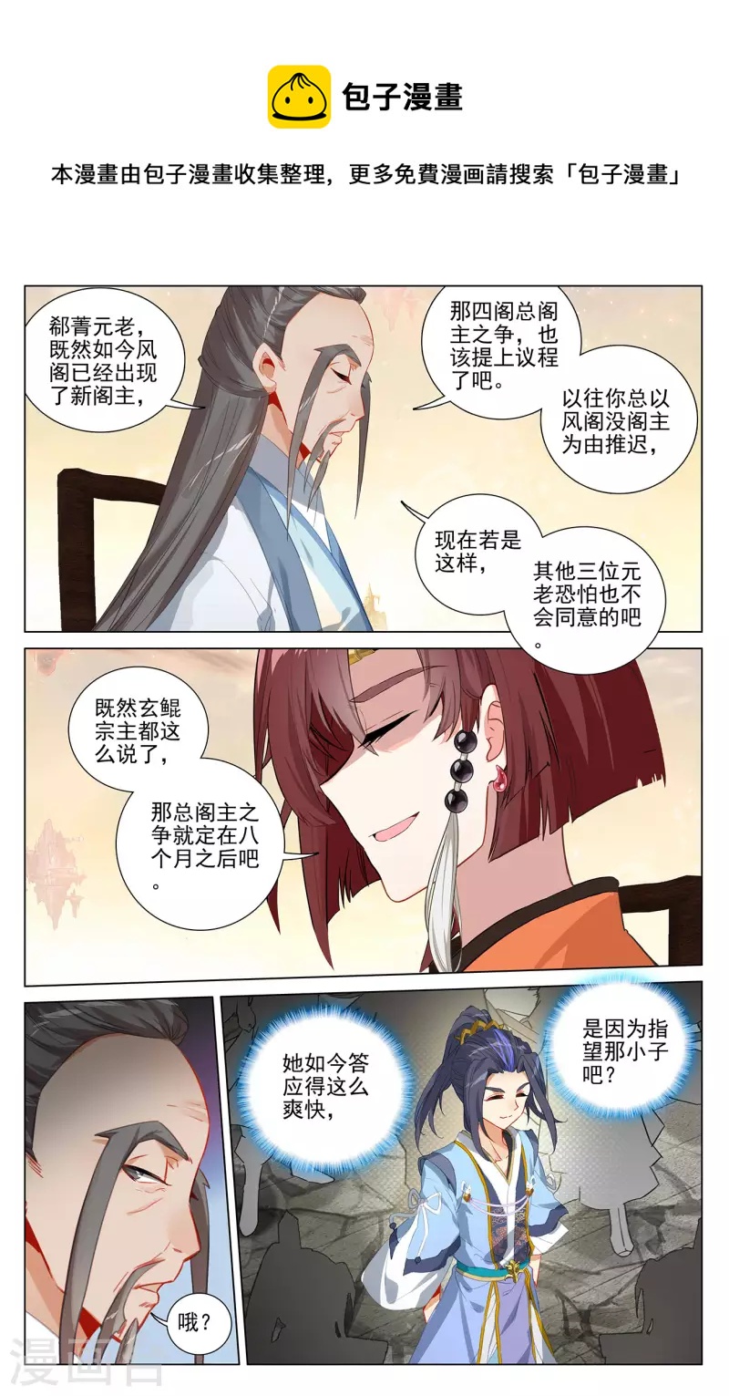 元尊在线观看全集免费播放策驰漫画,第389话上 争总阁主2图